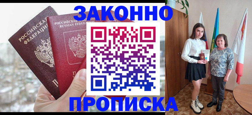 прописка регистрация в Родниках